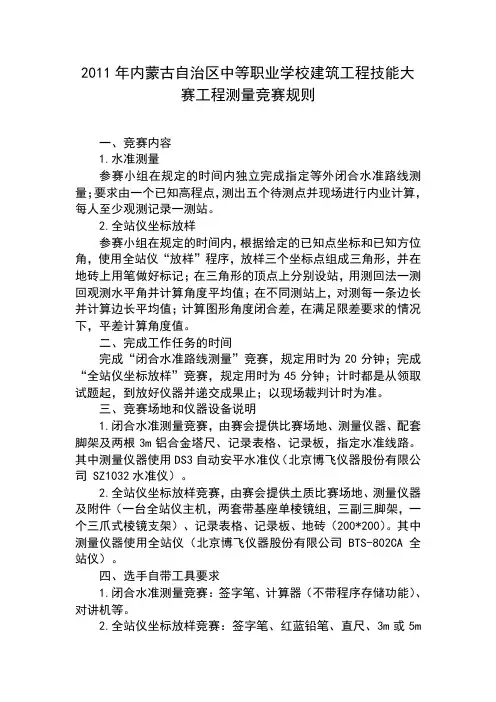 测量技能大赛