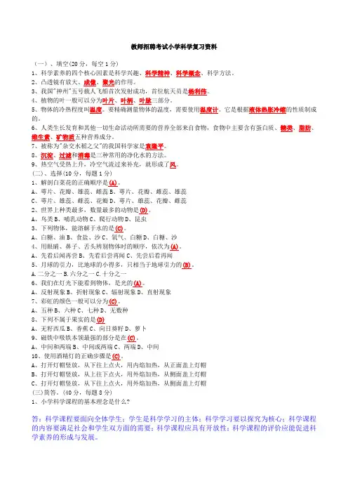小学科学教师招聘考试试题及答案整理