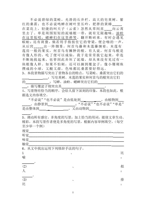 七年级下一单元课内阅读