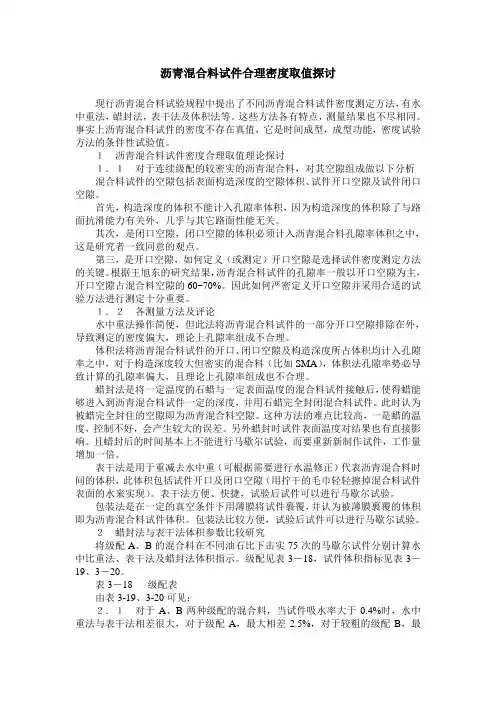 沥青混合料试件合理密度取值探讨