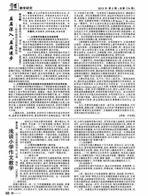 层层深入,层层进步——初中英语分层教学探究