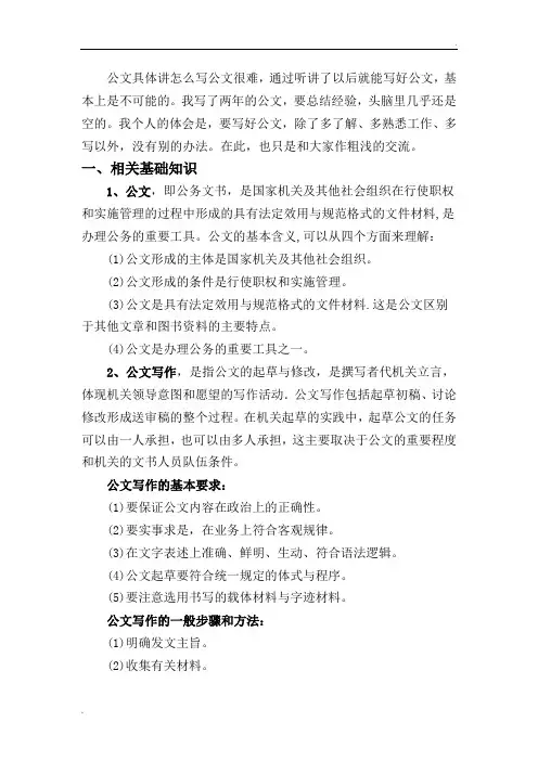 公文写作培训材料