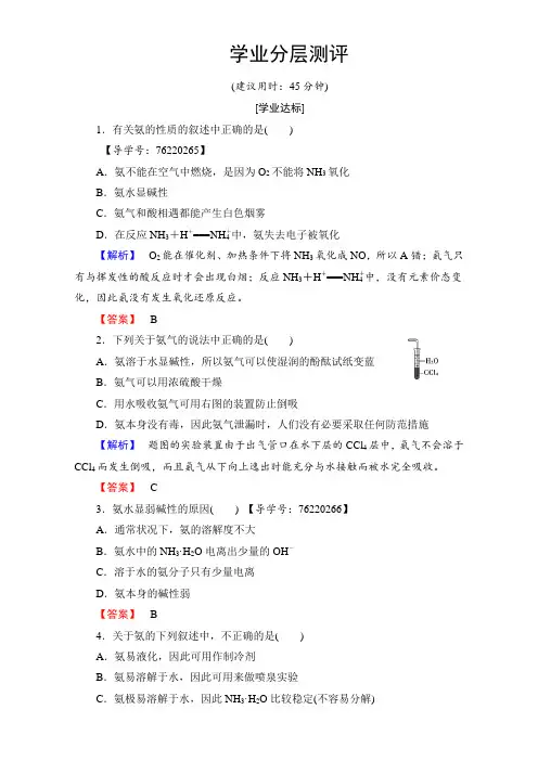 2018学年高中化学人教版必修一学业分层测评第四章 非金属及其化合物 第4节 课时1 含解析