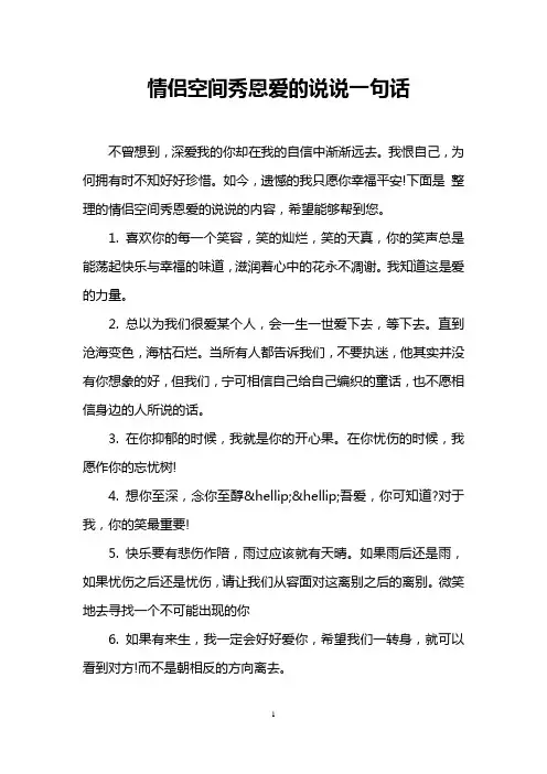 情侣空间秀恩爱的说说一句话