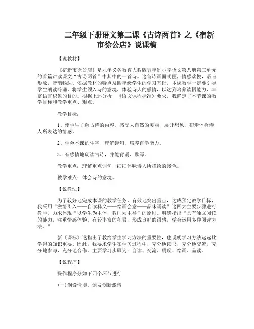 二年级下册语文第二课古诗两首