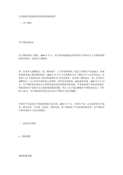 历史教材中提到的比较重要的国际组织