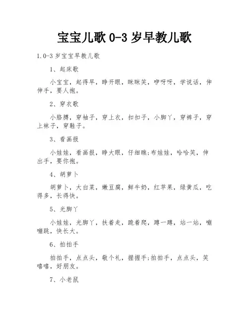 宝宝儿歌0-3岁早教儿歌