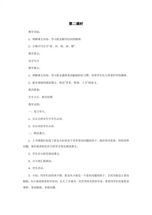 爱问的霍金教学设计2