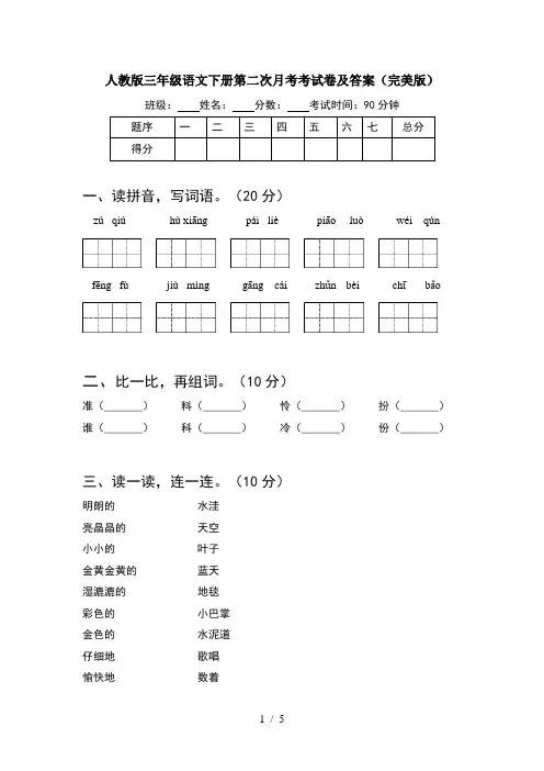 人教版三年级语文下册第二次月考考试卷及答案(完美版)