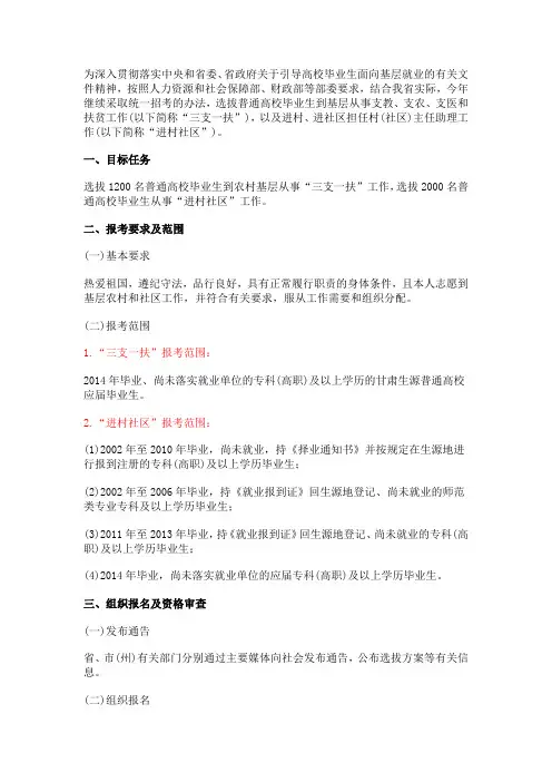 2014年三支一扶考试细则