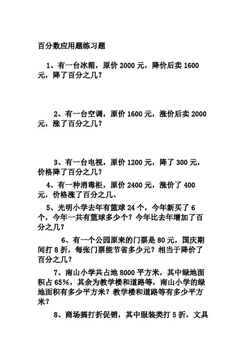 百分数应用题练习题及答案