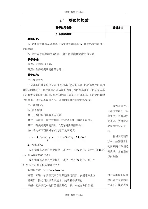 华师大版-数学-七年级上册-《合并同类项》名师教案