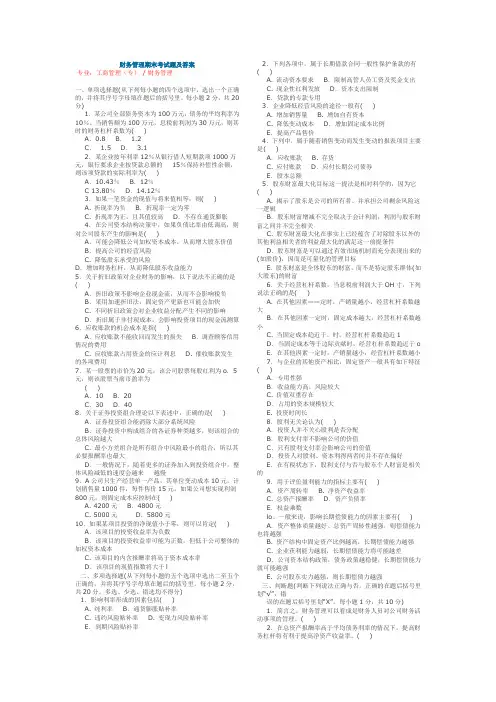 财务管理期末考试题及答案