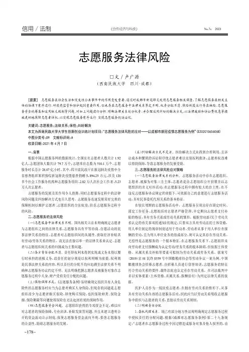志愿服务法律风险