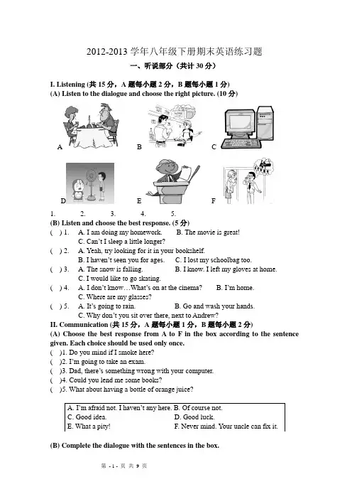 2012-2013学年八年级下册期末模拟英语练习题(七)