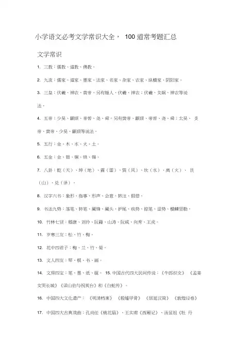 小学语文必考文学常识大全,100道常考题汇总