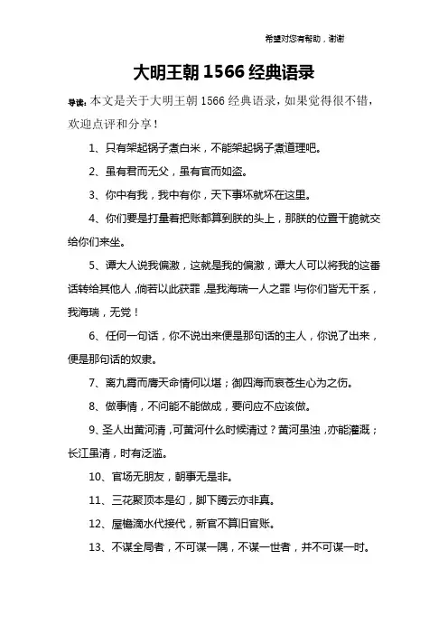 大明王朝1566经典语录