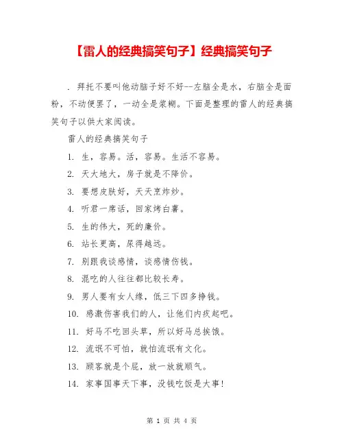 【雷人的经典搞笑句子】经典搞笑句子