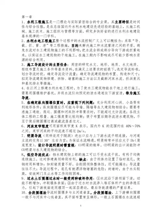 华北水利水电学院水利工程施工知识重点