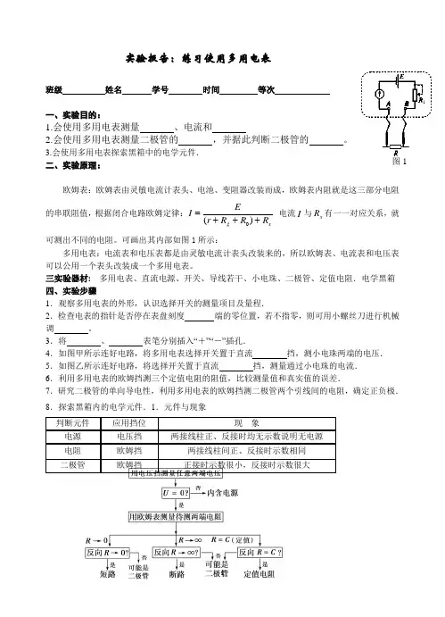 实验报告：练习使用多用电表