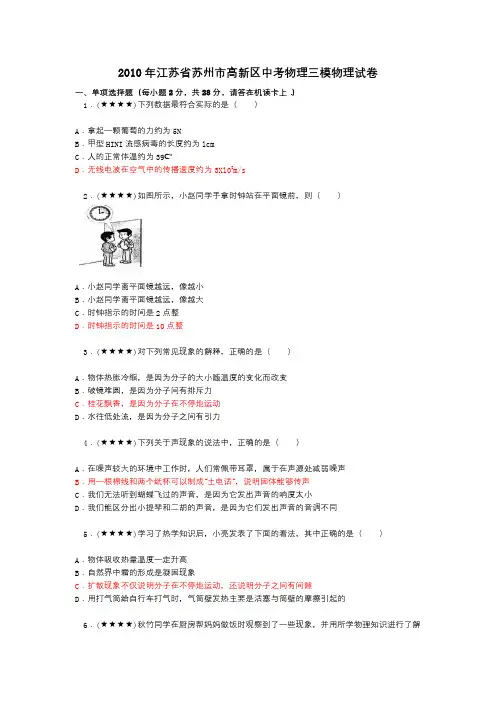 2010年江苏省苏州市高新区中考物理三模物理试卷