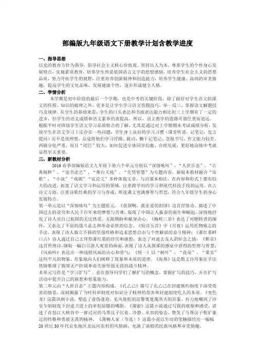 部编版九年级语文下册教学计划含教学进度