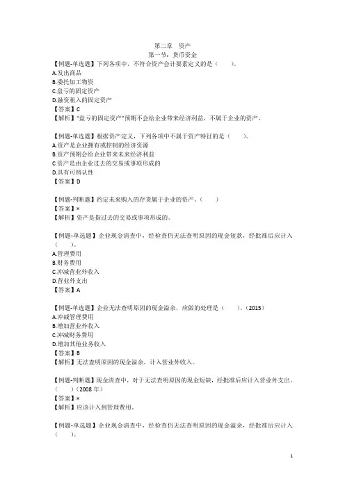 初级会计实务第二章答案