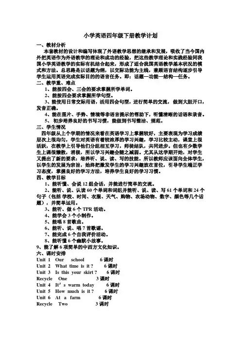PEP小学英语四年级下册教学计划  单元计划