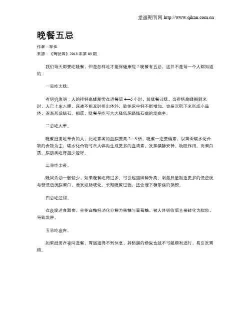 晚餐五忌