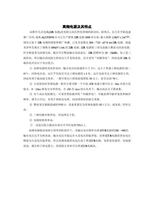 电除尘高频电源