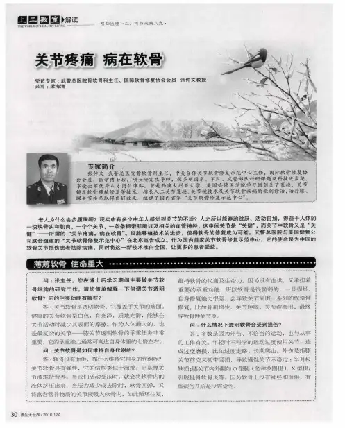 关节疼痛 病在软骨