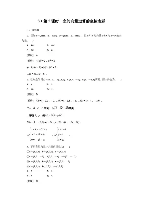 高二数学选修2-1第三章同步检测3-1-5