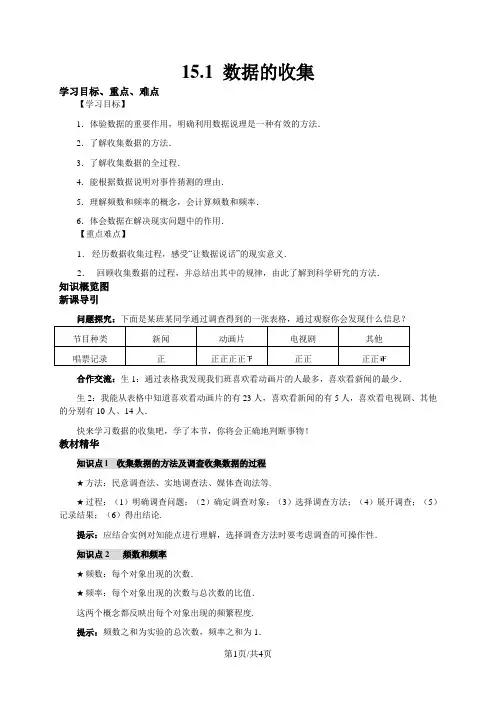 华东师大版八年级数学上册：15.1 数据的收集 导学案