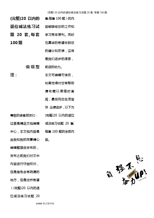 (最新整理)20以内的退位减法练习试题20套,每套100题