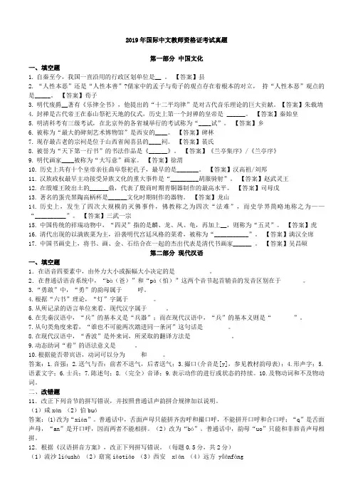 2019年国际中文教师资格证考试真题含参考答案