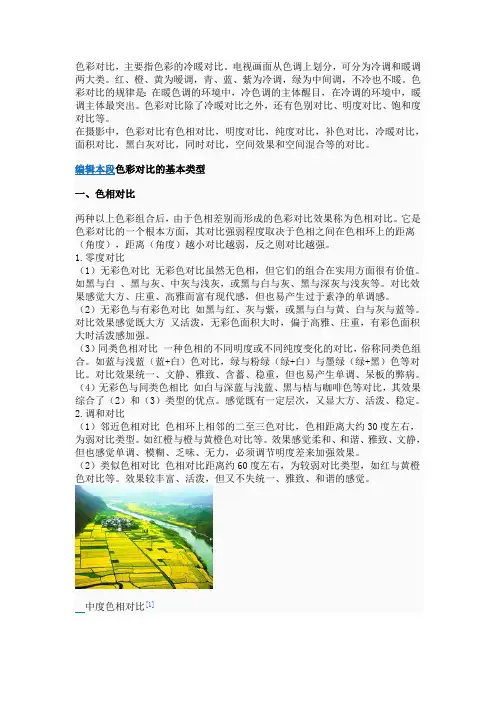 色彩的对比 2