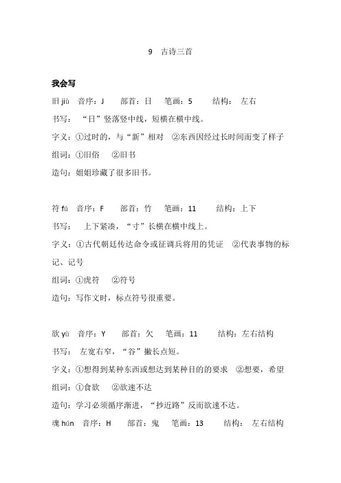 【精品】部编三年级下册语文素材 - 第三单元  人教部编版