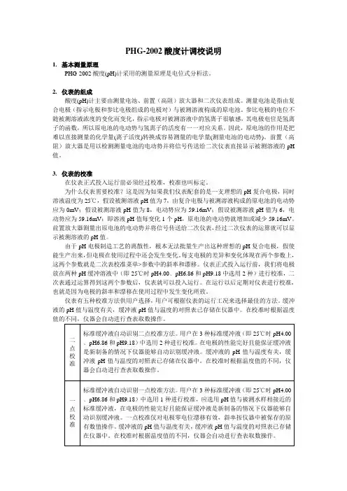 PHG-200调试说明