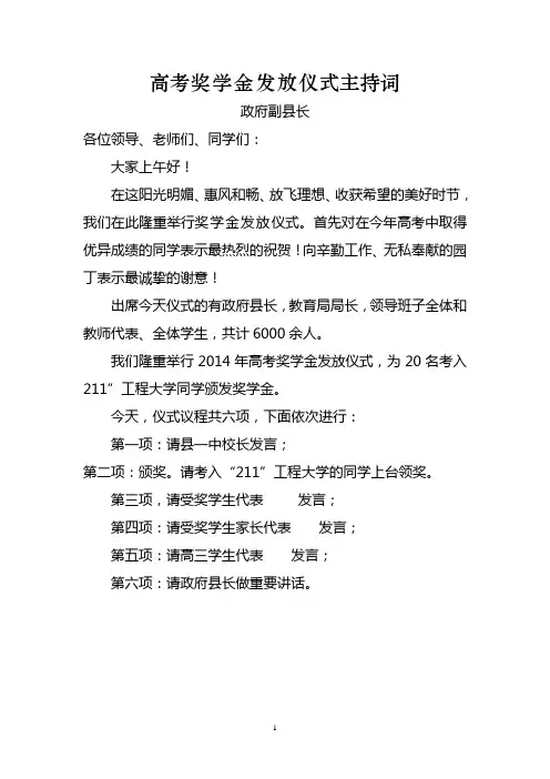 奖学金发放仪式主持词