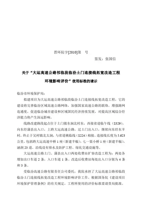 环境影响评价使用标准申请