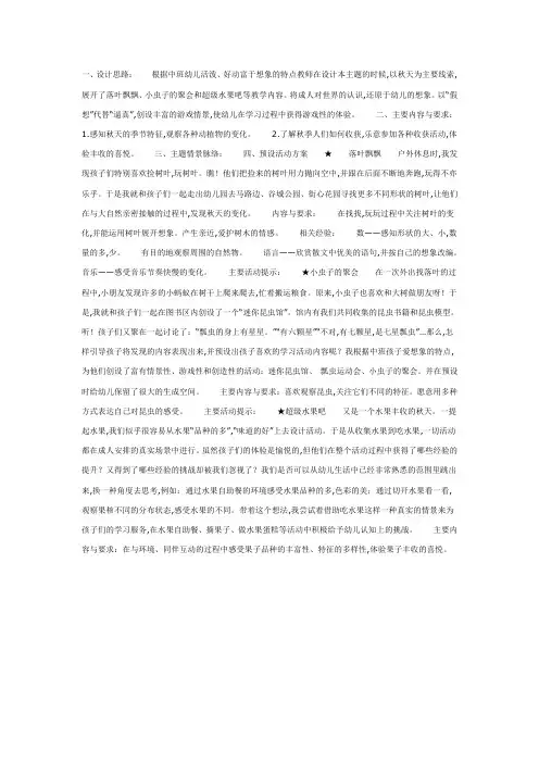 中班主题《在秋天里》