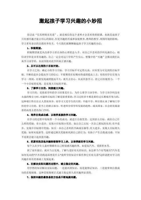 激起孩子学习兴趣的小妙招
