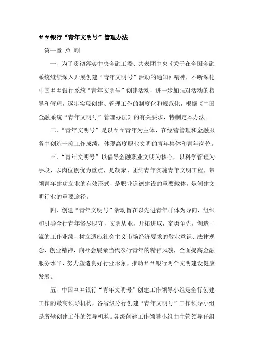 银行“青年文明号”管理办法