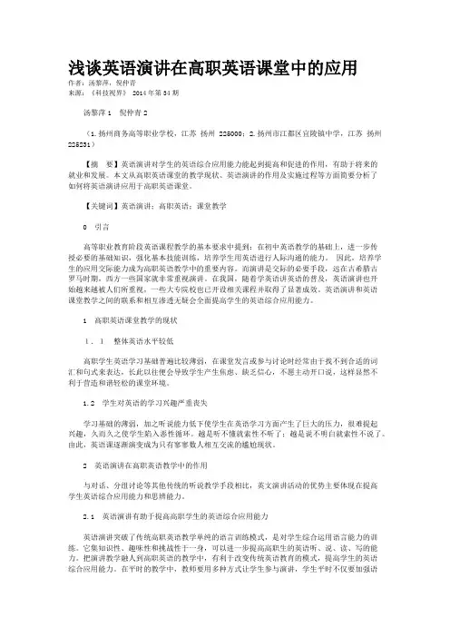 浅谈英语演讲在高职英语课堂中的应用