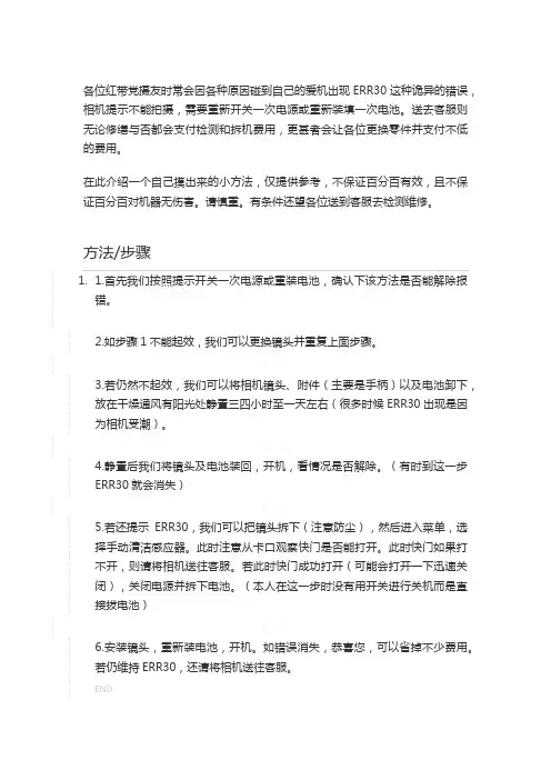 错误30 ERR30解决小方法