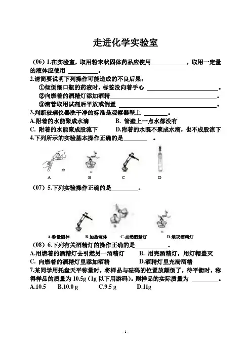 走进化学实验室 2