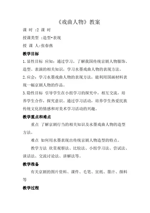 人美版小学美术六年级上册《戏曲人物》教案