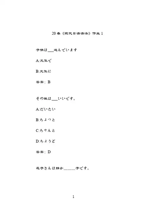 奥鹏北语《现代日语语法》作业1