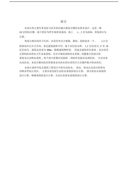 建筑给排水毕业设计方案.doc