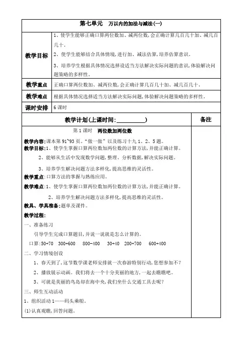 人教版二年级下册数学第7单元